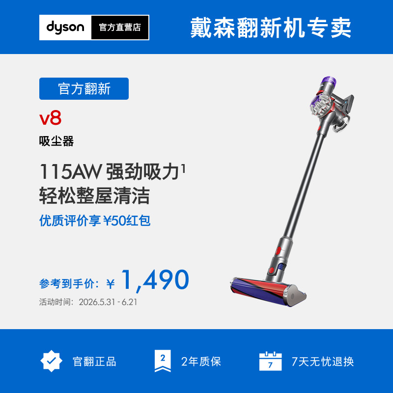 戴森V8无线大吸力轻量吸尘器