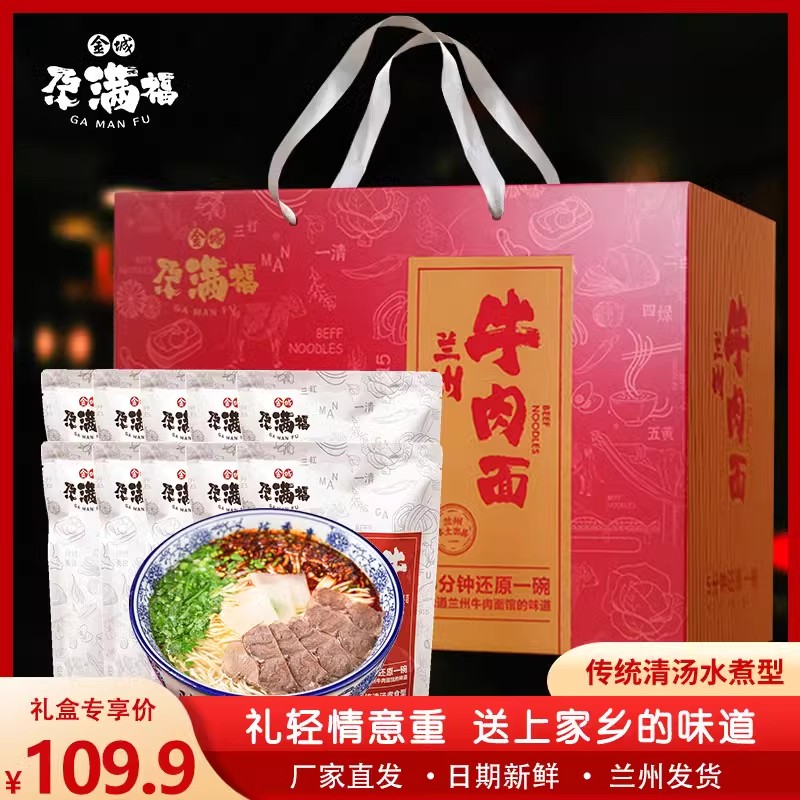 兰州牛肉面礼盒装兰州特产