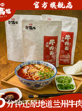 金城尕满福正宗兰州牛肉面传统清汤袋装自煮速食鲜拉面