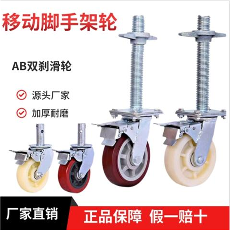 移动鹰架专用轮子万向轮升降重型丝杆煞车脚轮工地装修6寸棒轮
