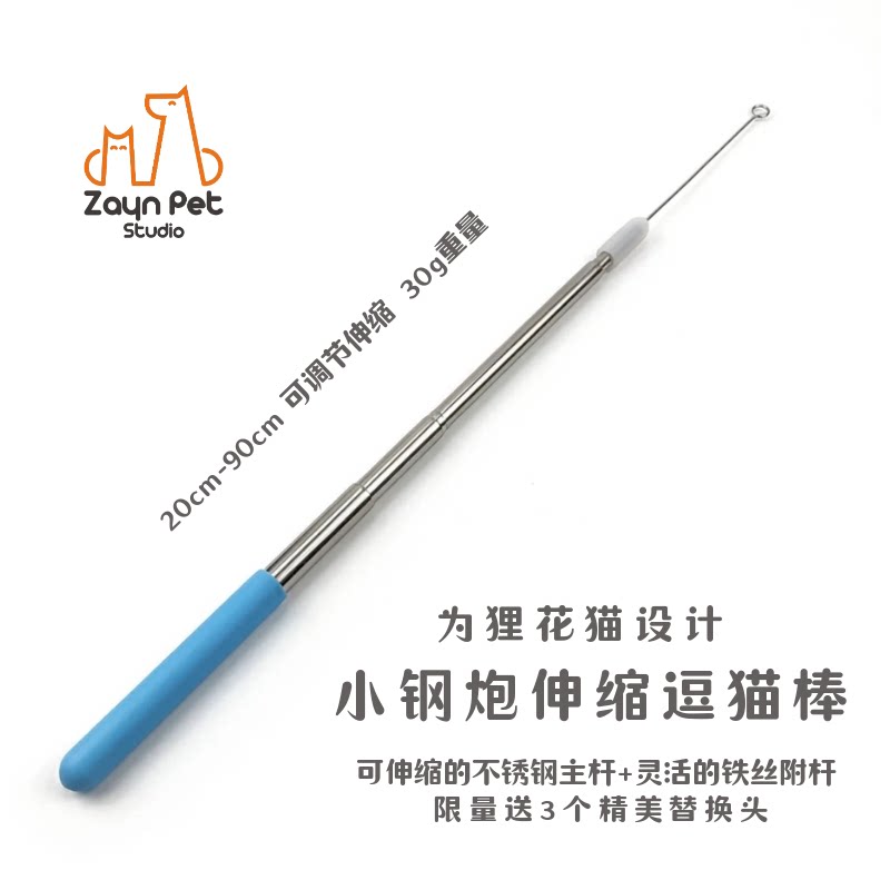 Zayn咱吖 不锈钢可伸缩逗猫棒30g硅胶手柄宠物互动玩具耐用灵活