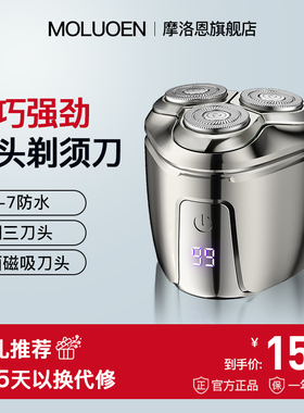 摩洛恩车载剃胡刀电动刮胡刀可携式旅行送父亲送男朋友快充官方正