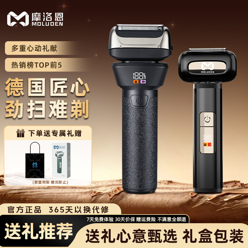 摩洛恩智能往复式男士电动剃须刮胡刀新款高档送父亲男友老公礼物