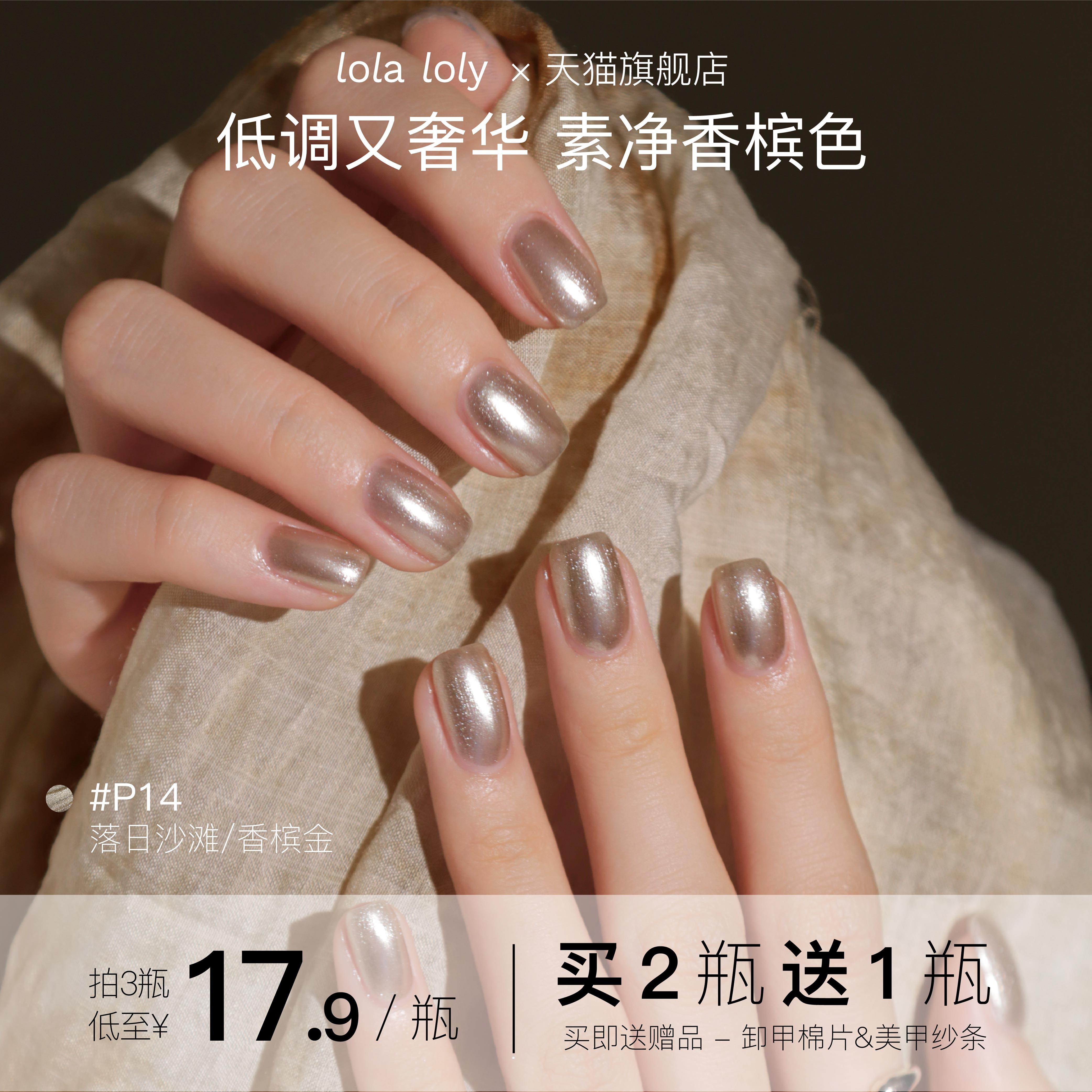 lolaloly香槟色微珠光健康甲油