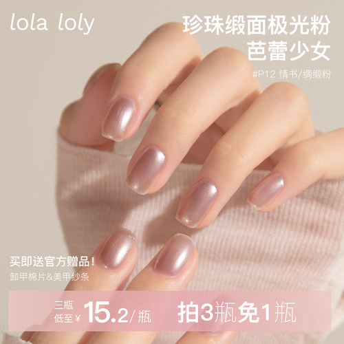 lolaloly健康指甲油买2瓶送1瓶