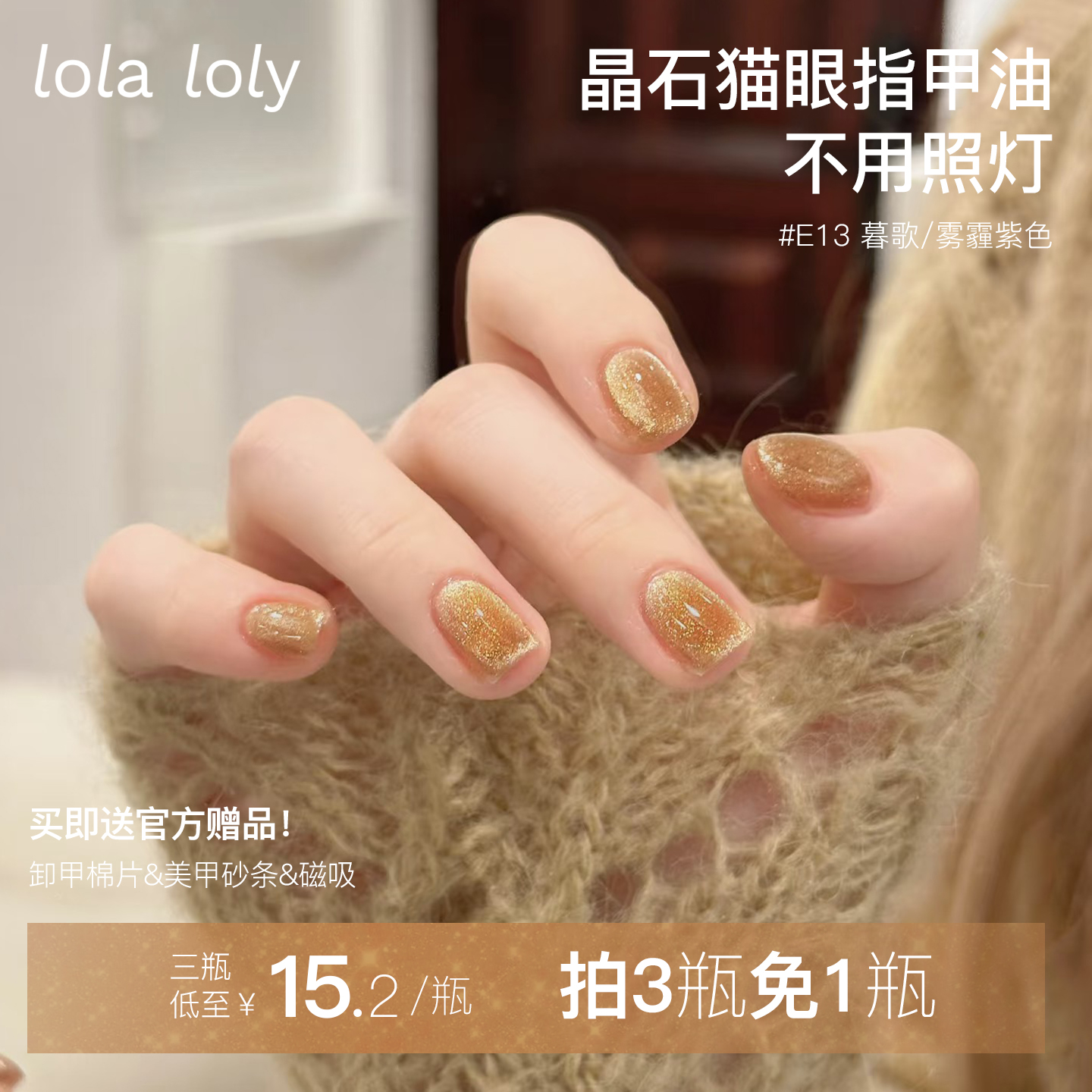lolaloly流沙猫眼指甲油送吸铁石
