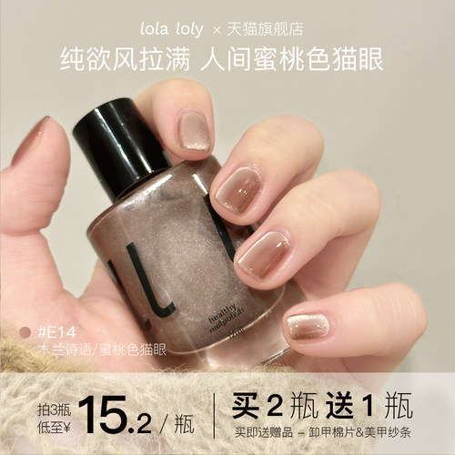 春夏系脚指甲油lolaloly买2送1