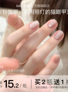 lolaloly油性猫眼指甲油2025新款免烤快干持久护甲油胶可撕拉e25