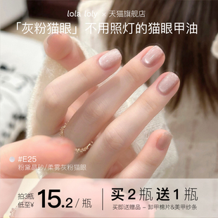 lolaloly油性猫眼指甲油2025新款 免烤快干持久护甲油胶可撕拉e25