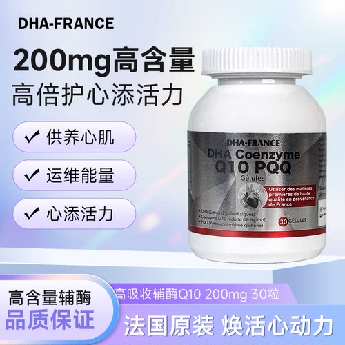 DHAE辅酶Q10养心护心脑备孕