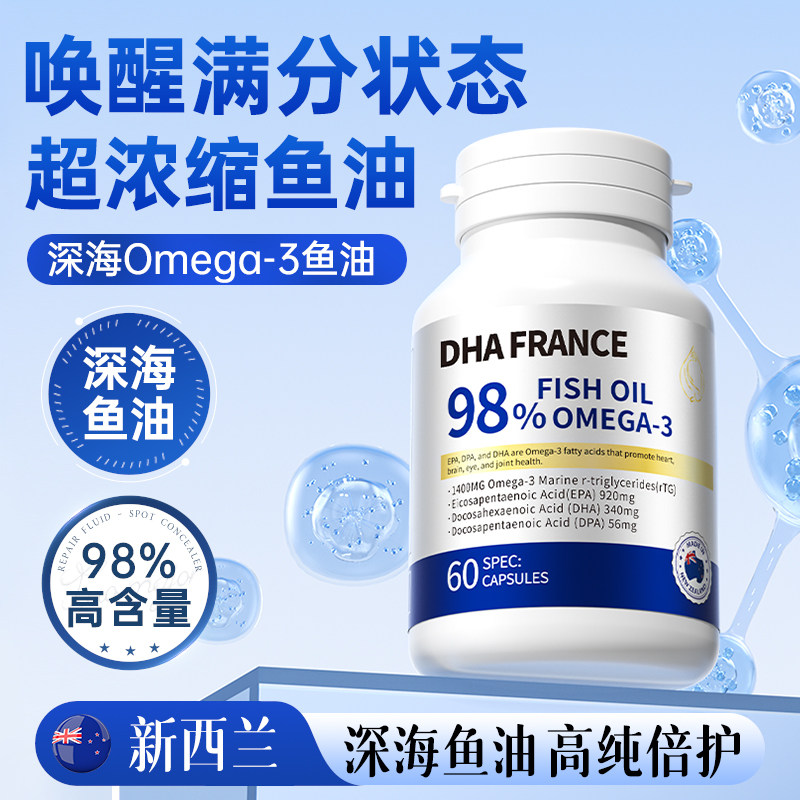 DHA高纯度深海Omega-3鱼油法国进口EPA DHA鱼油软胶囊,保健食品/膳食营养补充食品,鱼油/深海鱼油,淘宝优惠券,粉丝福利购,淘宝优惠卷