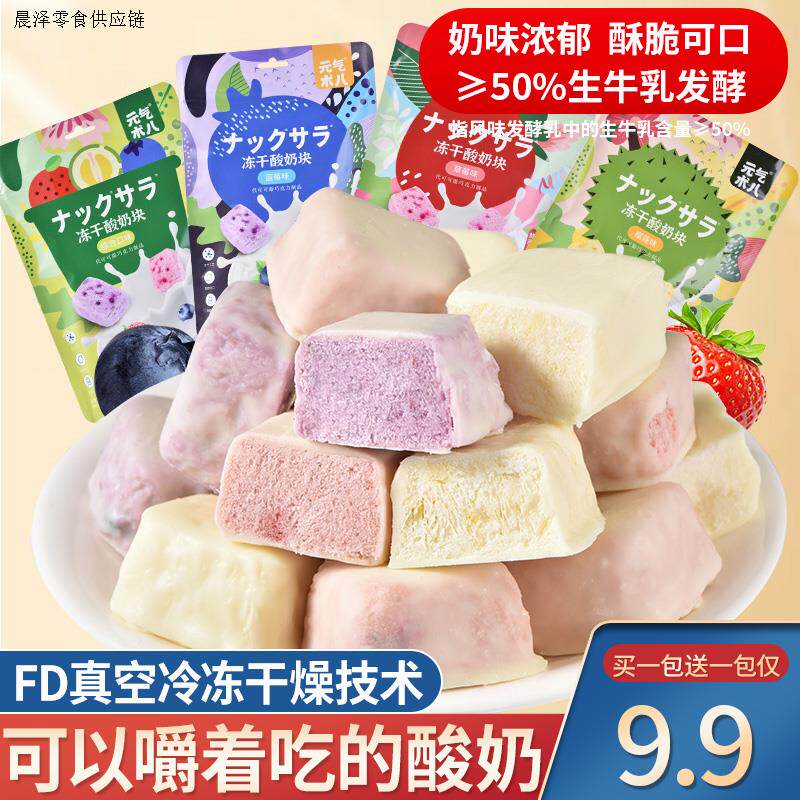 法思觅语元气冻干酸奶块榴莲冻干草莓酸甜脆解馋零食