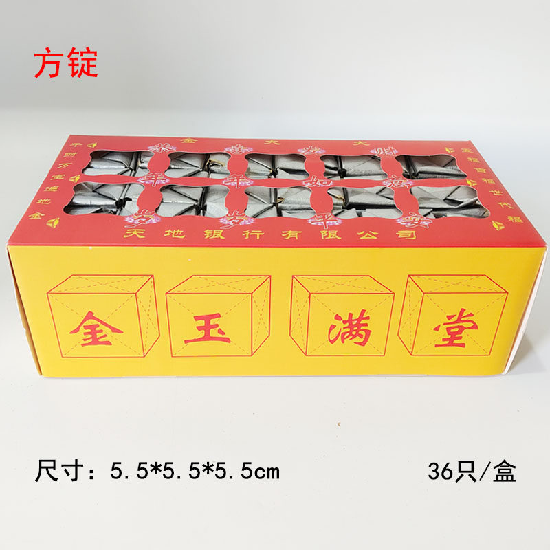 银锭清明扫墓祭祀用品方锭方宝成品祭祖法事五七周年烧纸