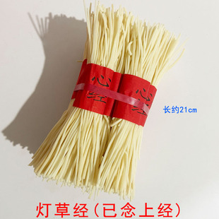 已念灯草经一千卷 心经大悲咒文昌经地藏经路路通灯芯21种