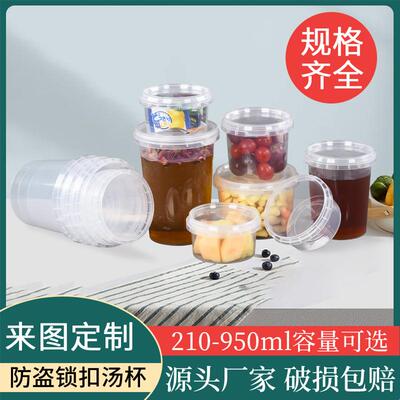 一次性塑料汤碗防盗扣水果捞打包盒带锁扣汤杯捞汁海鲜盒子印