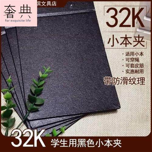 极速穿绳黑色32k本夹子幼儿园作业本夹小学生本字夹子.固定夹田字
