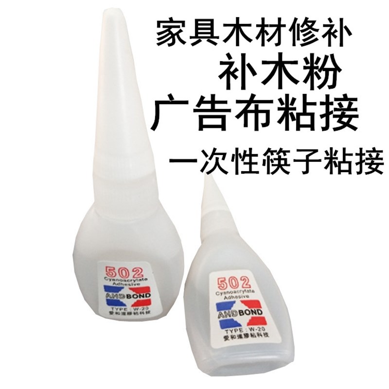 极速拍1件502胶m水3秒快干胶水瞬间胶水家具木材修补喷绘布手工胶