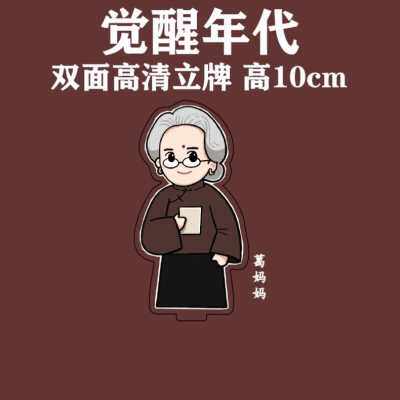 新品Awakening era decoratCion standee LJu Xun quit standee p