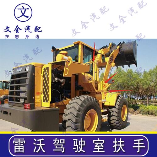 新品高端装载机c配件 EXT95u5 9雷5F 956F 驾驶泥扶手 5沃挡室瓦