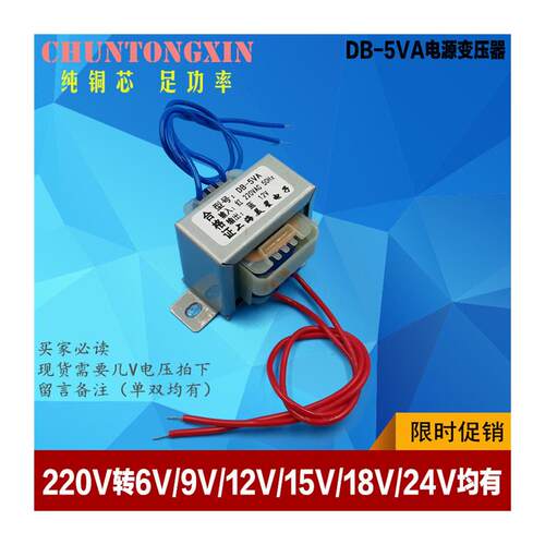 新品DB-5VA 5W电源变压器p220V380V转3V6V9V12V15V18V24V36VAC交