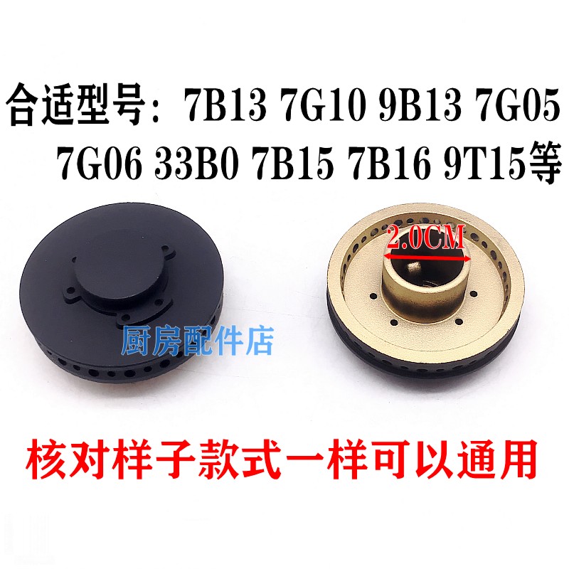 极速老板燃气灶配件小火盖铜芯9B26 9Gz80 7G05 6B02 9B28 9B13小