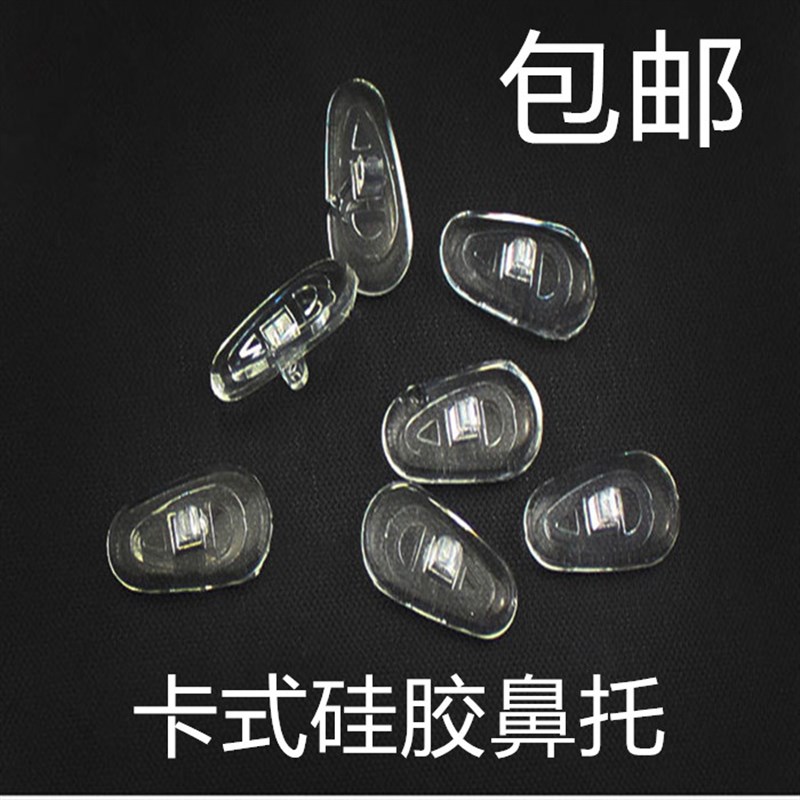 极速眼镜配件非螺丝防滑卡口鼻托软矽胶托叶卡式鼻垫不.分左右托