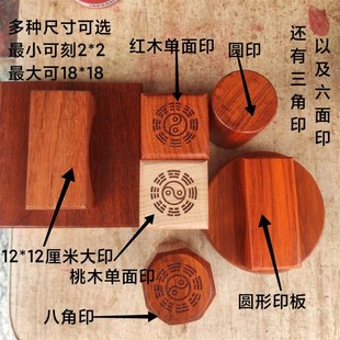 极速八卦道经师宝红木桃木单面印雷霆都司印章印R板 道士用品 支