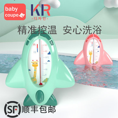 babycoup婴儿水温计儿童宝宝洗澡测水温专用新生儿家用沐浴温度表