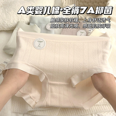 7A抗菌内裤女生纯棉无痕全棉少女
