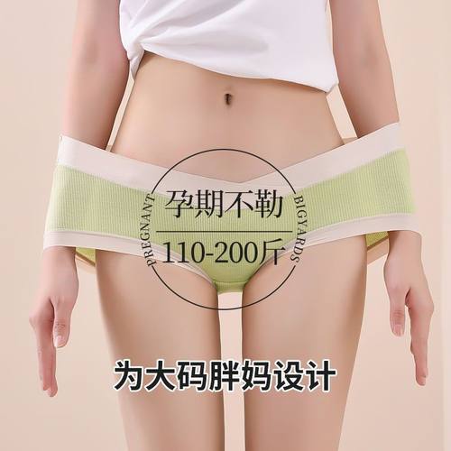 无痕孕妇产后内裤低腰怀孕期托腹大码专用月子孕早期孕中晚裤头