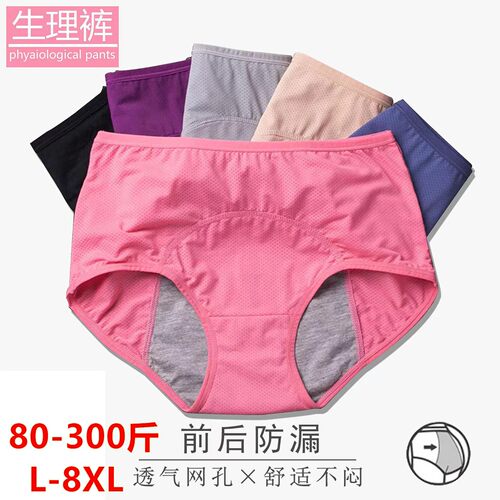 来月经穿的内裤大码200-300斤胖mm女生理裤经期防姨妈漏水卫生裤