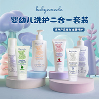 babycoccole無(wú)淚配方母嬰套裝