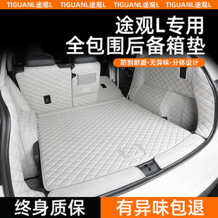 饰用品大全全车配件24x 2024款 大众途观L后备箱垫全包围尾箱车内装