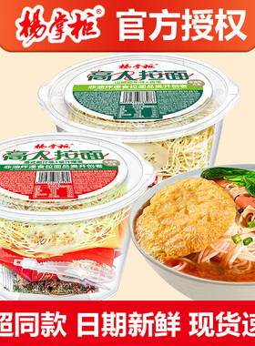 杨掌柜高人拉面桶装泡面港式肥汁免煮冲泡速即食夜宵非油炸方便面
