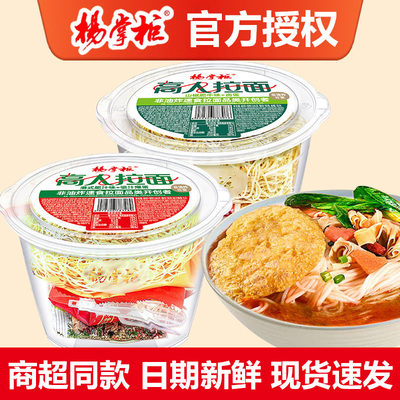 杨掌柜高人拉面桶装泡面港式肥汁免煮冲泡速即食夜宵非油炸方便面