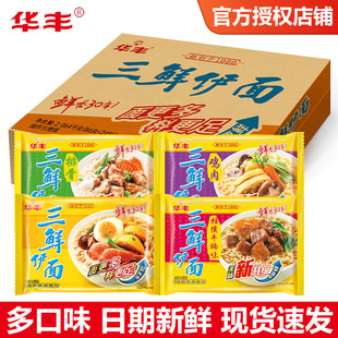 华丰三鲜伊面整箱袋装方便面速食充饥干吃面干脆面条怀旧老式泡面
