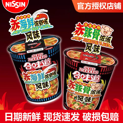 合味道小杯面赤豚骨浓汤辣味泡面