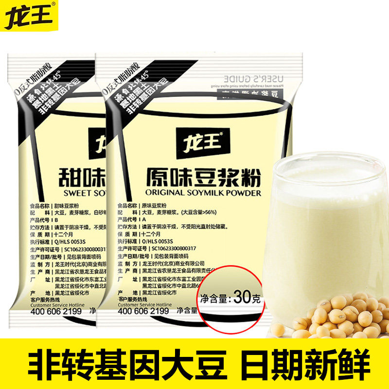龙王豆浆粉原味甜味营养早餐无糖精非转基因大豆黄豆豆奶速溶冲饮