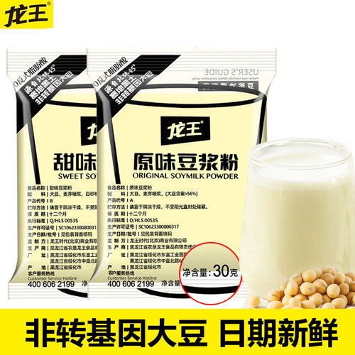 龙王豆浆粉原味甜味营养早餐无糖精非转基因大豆黄豆豆奶速溶冲饮