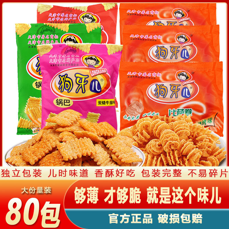 狗牙儿锅巴60小包装比萨卷童年怀旧办公室解馋小零食休闲小吃食品,零食/坚果/特产,膨化食品,淘宝优惠券,粉丝福利购,淘宝优惠卷