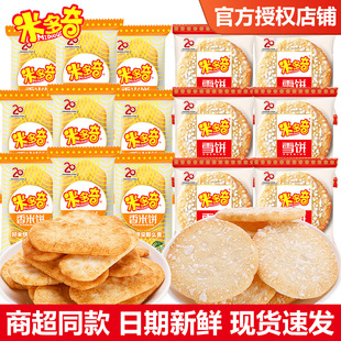 米多奇香米饼雪饼仙贝散称饼干膨化食品休闲零食小吃年货大礼包
