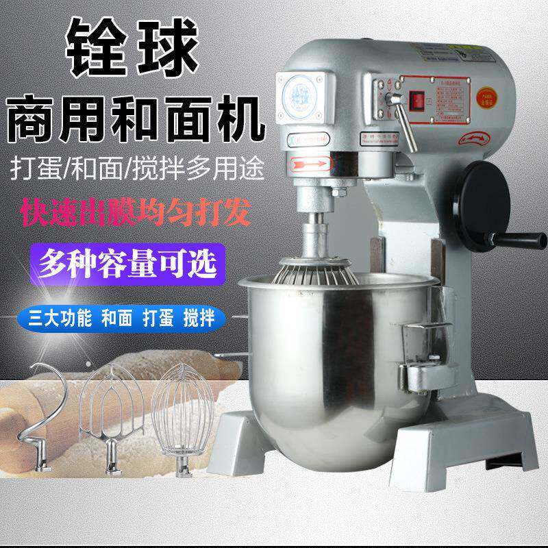 B20B30搅拌机商用和面机强力打蛋机揉面粉馅料厨师奶油鲜奶机
