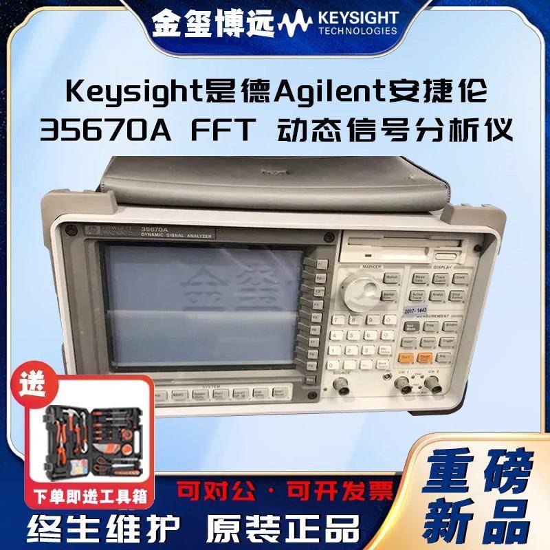 是德Keysight35670AFFT动态信号分析仪
