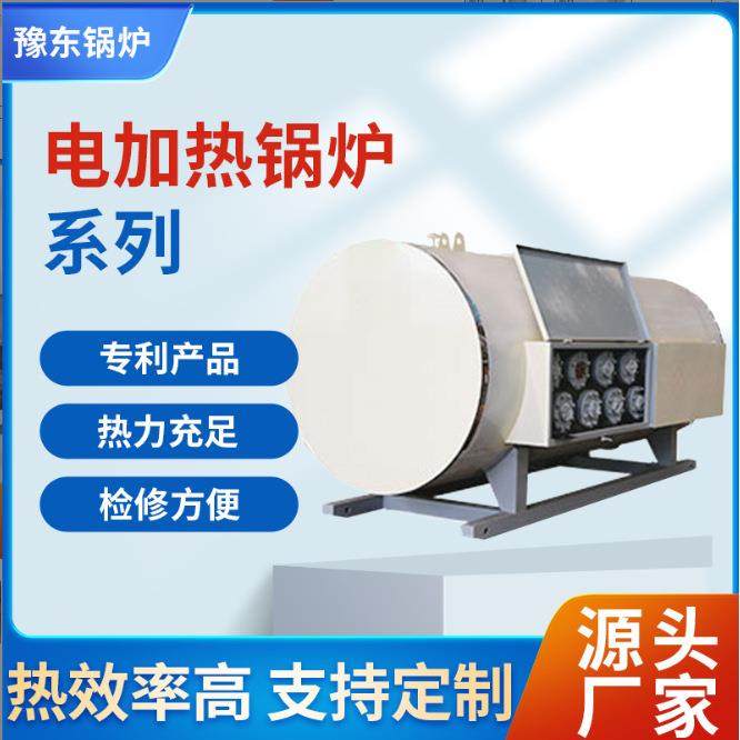 厂家直销200千瓦-2000千瓦吨电蒸汽锅炉全自动工业锅炉蒸汽锅