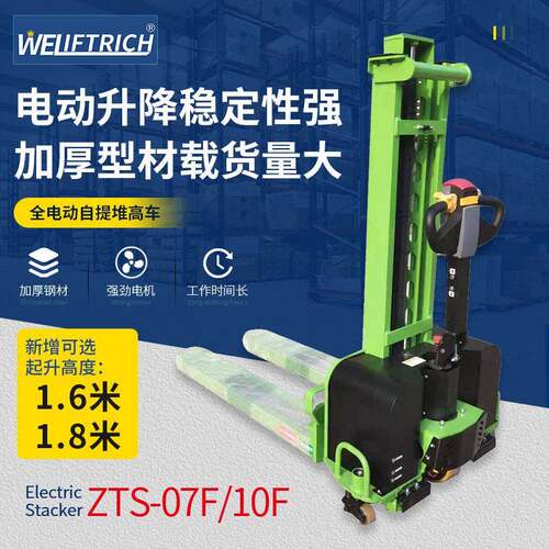 伊势威新款1.6米全电动自提堆车0.7吨1吨便携式自体登车