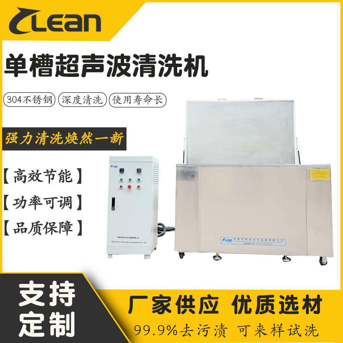 单槽超声波清洗机汽车底盘刹车盘散热器清洗除油除锈厂家工业
