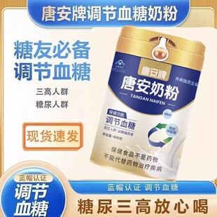 唐安牌唐安奶粉中老年调理血糖呲啶甲酸铬降糖三高糖尿人官方正品
