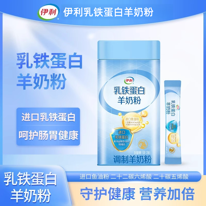 伊利乳铁蛋白羊奶粉进口鱼油粉DHA学生成人中老年0蔗糖营养滋补品