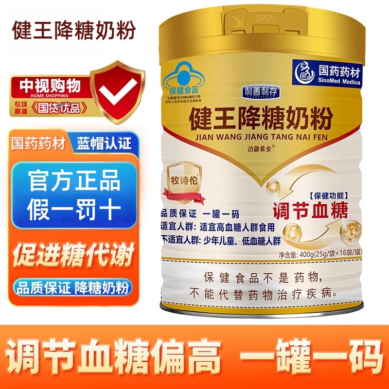 健王降糖奶粉中老年调节血糖专用