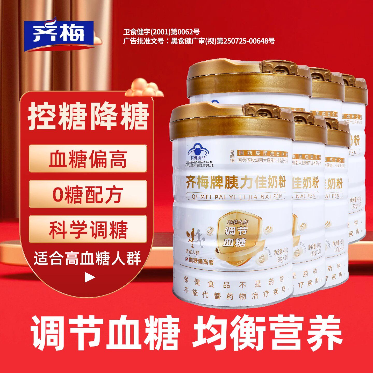 齐梅牌胰力佳降糖奶粉中老年控糖化糖无蔗糖糖尿三高专调降高血糖